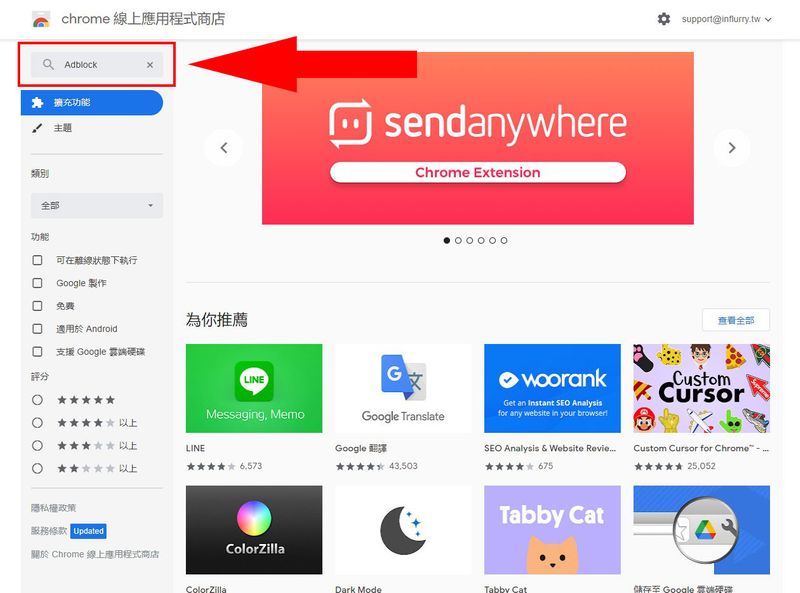 搜寻AdBlock