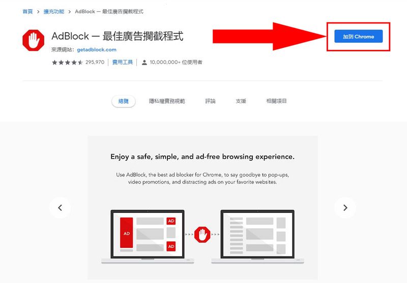 加到Chrome