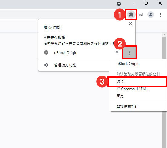 扩充功能选项