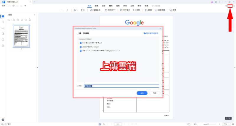 上传云端