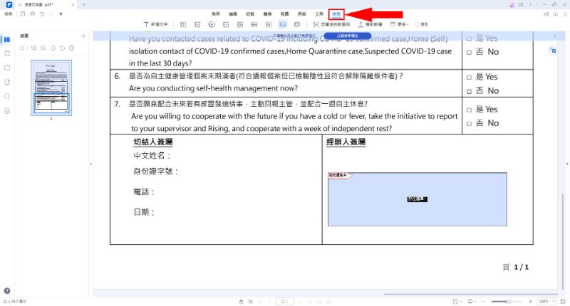 表单工具