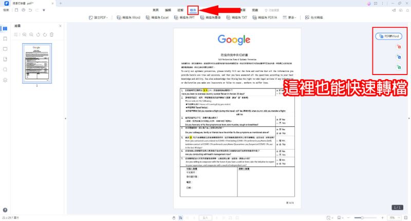 PDF转Word