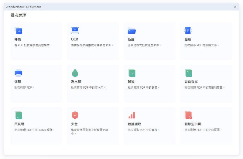 批次处理