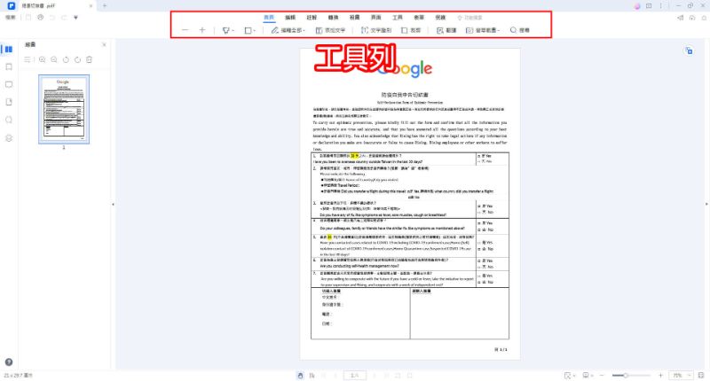 工具列