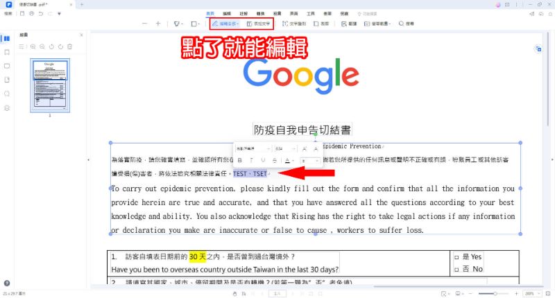 PDF 编辑