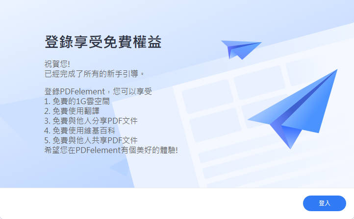 登入