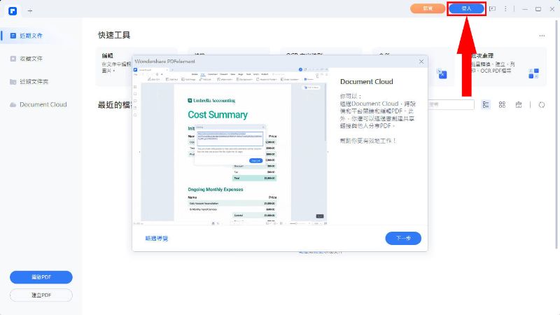 登入