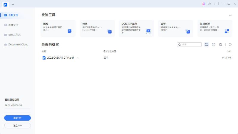 PDFelement 主页