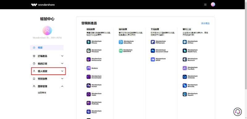 个人帐号