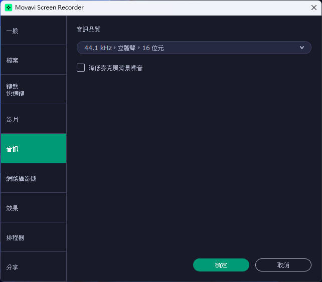 音讯设定