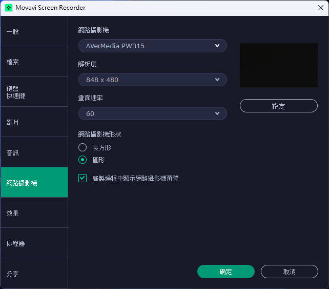 网路摄影机设定