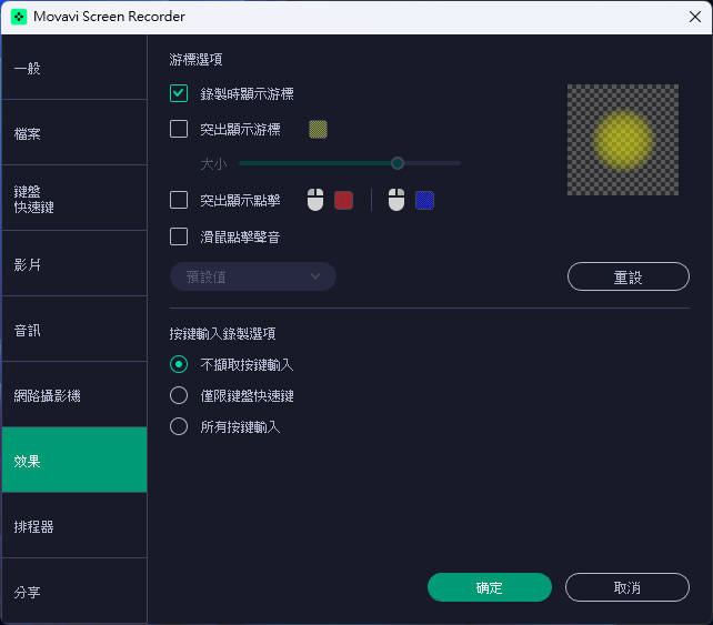 效果设定