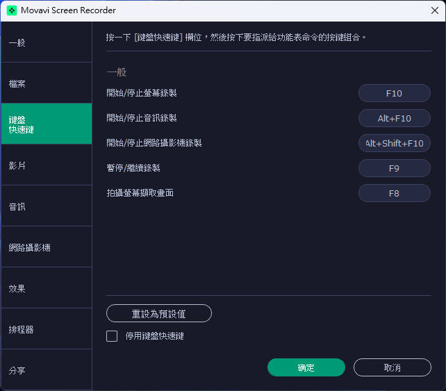键盘快速键设定