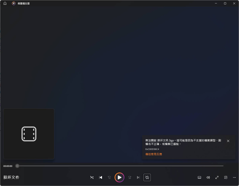 影片无法播放