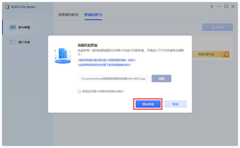 开始修复