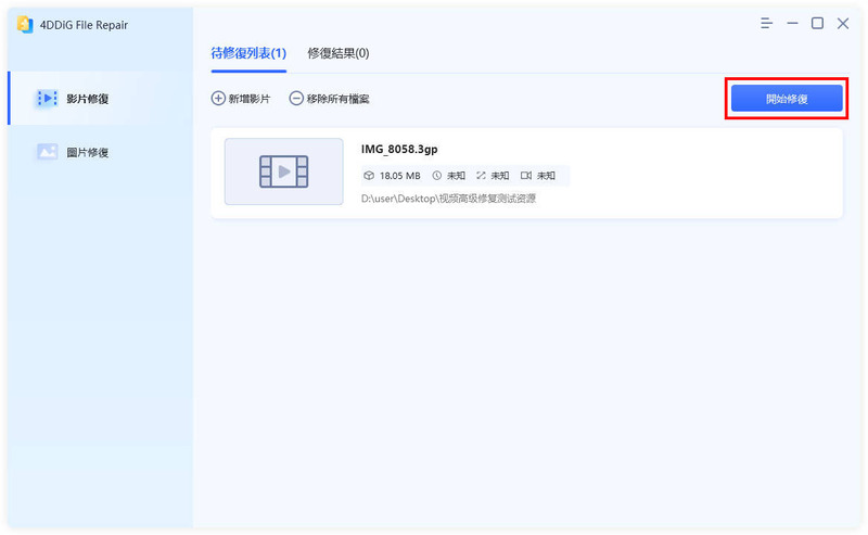 开始修复