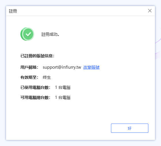 注册成功
