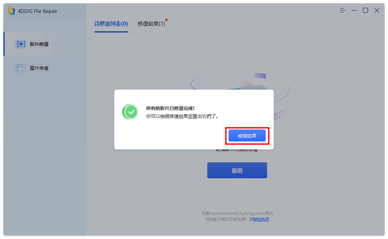 检视结果