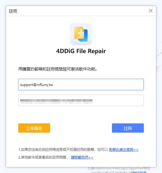输入注册码