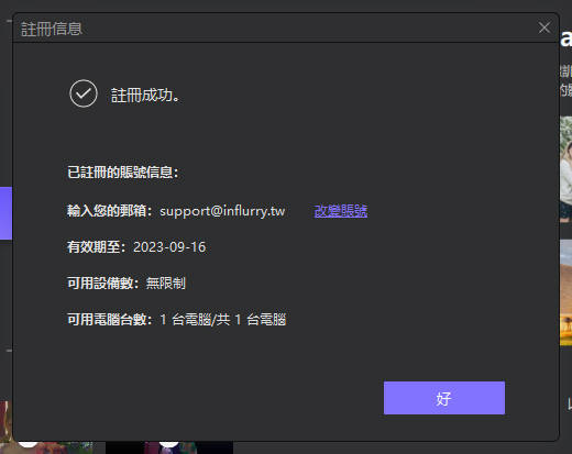 完成注册
