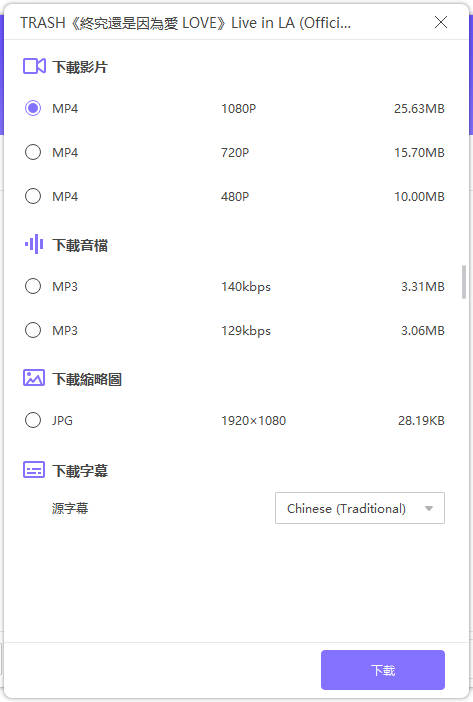 选择下载类型