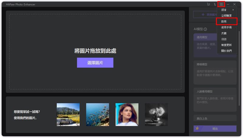 启用