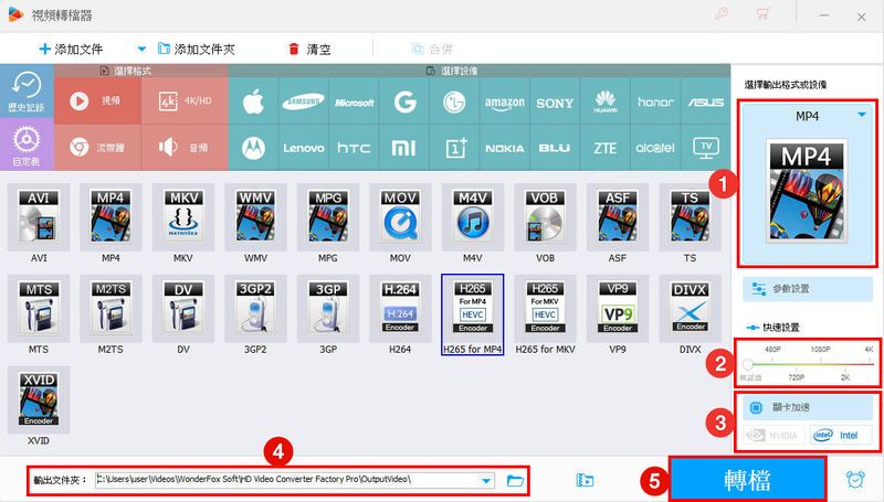 转档格式