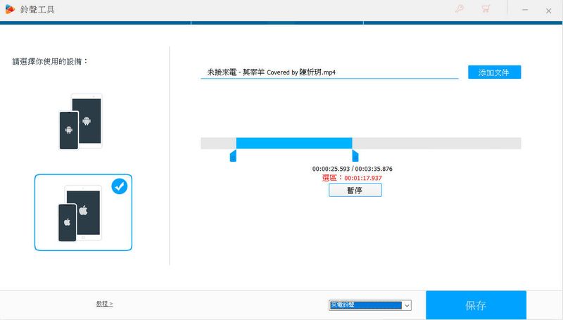 铃声工具