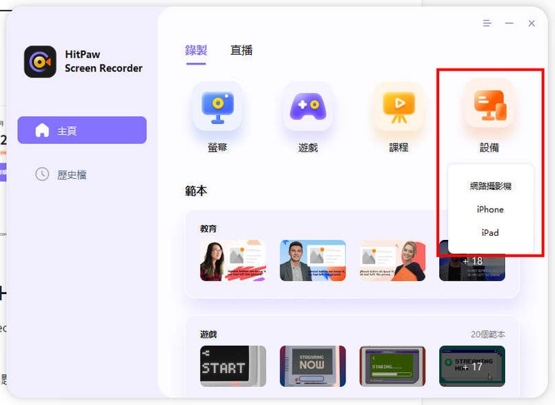 设备录影