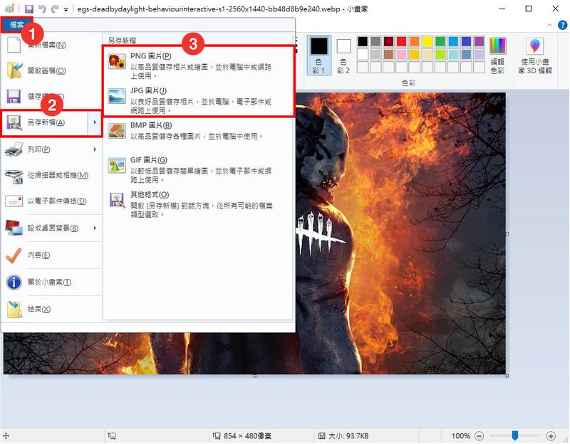 另存新档