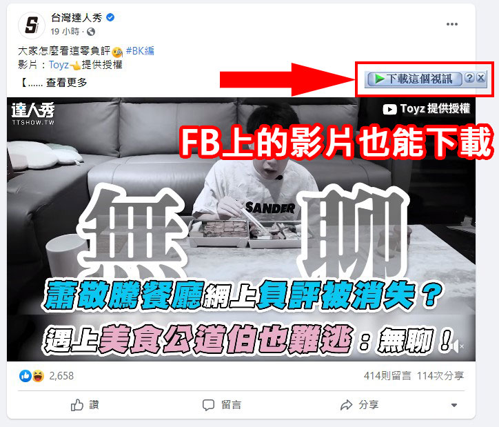 FB上的下载按钮