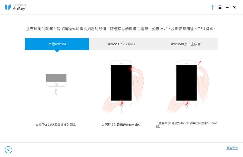 进入DFU模式模式步骤