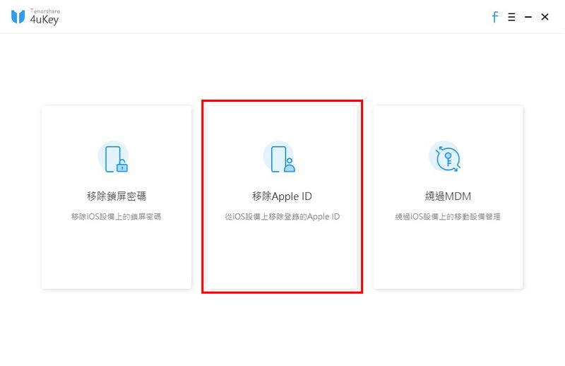 移除Apple ID