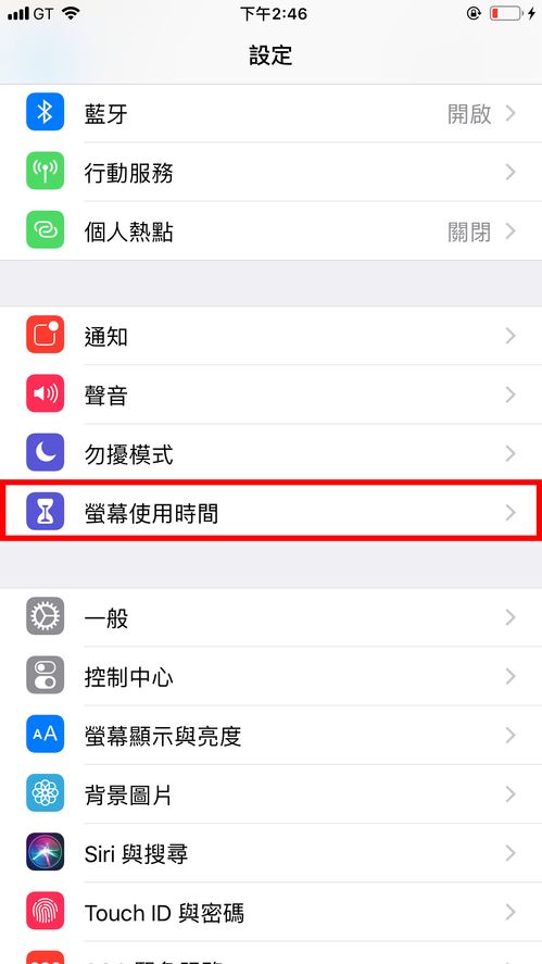 iPhone萤幕使用时间密码解锁
