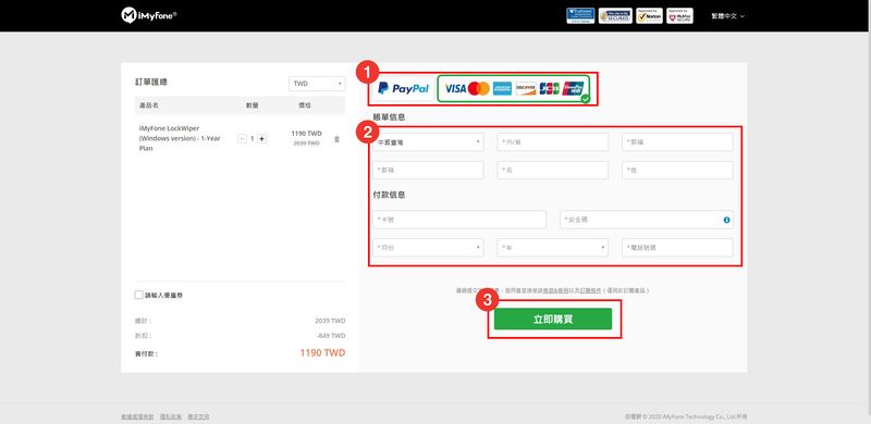 输入付款资讯