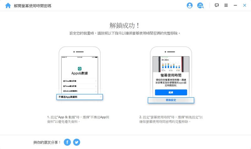 解锁成功