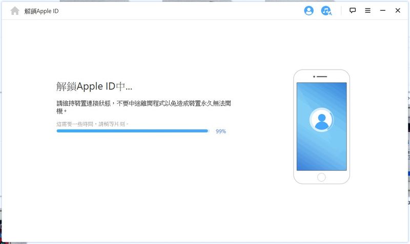 解锁Apple ID中