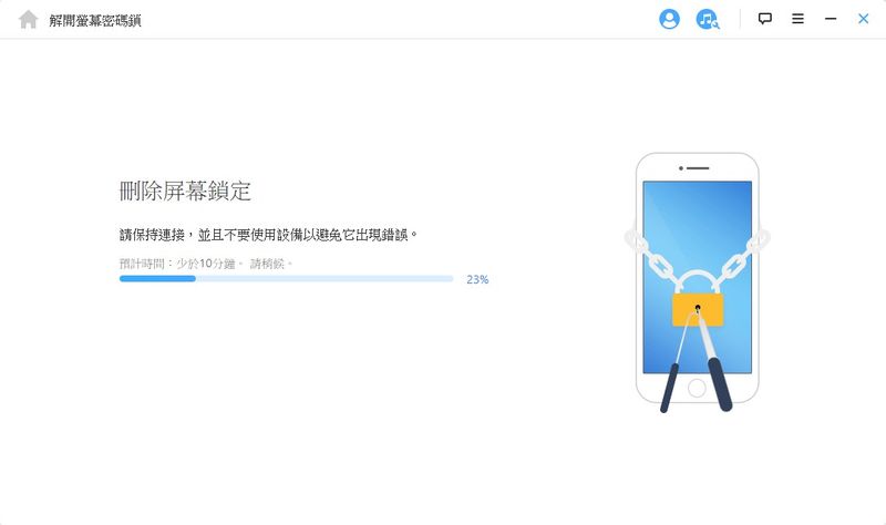 解锁萤幕密码中
