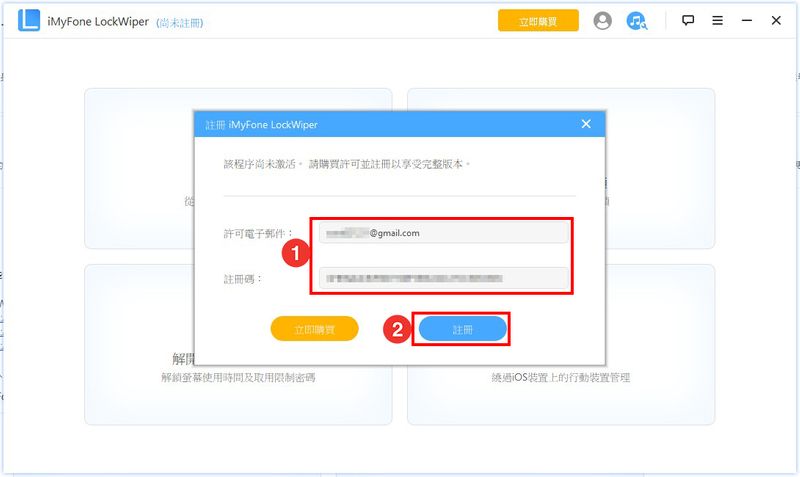 输入信箱及注册码