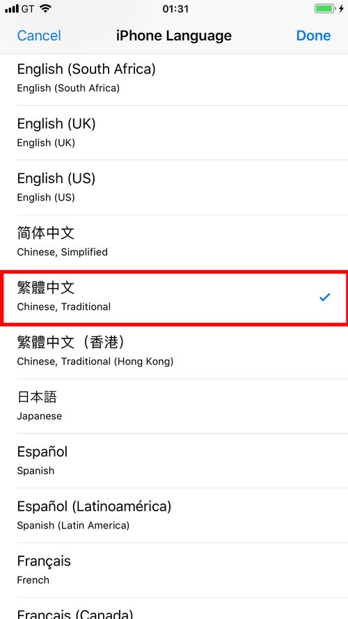 选择繁体中文