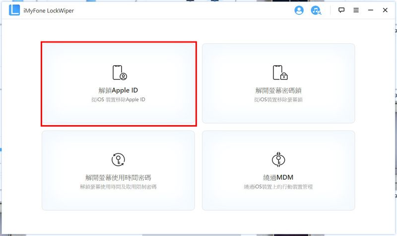 解锁Apple ID