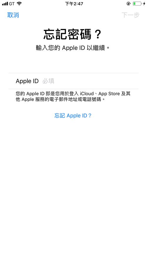 Apple ID解锁
