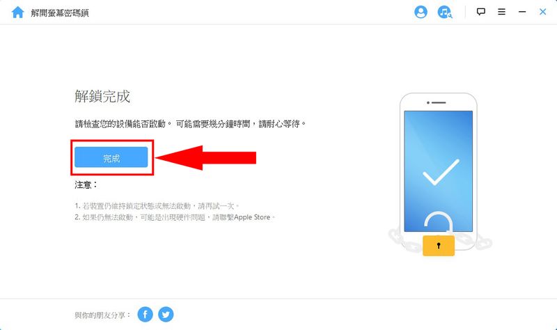完成萤幕解锁