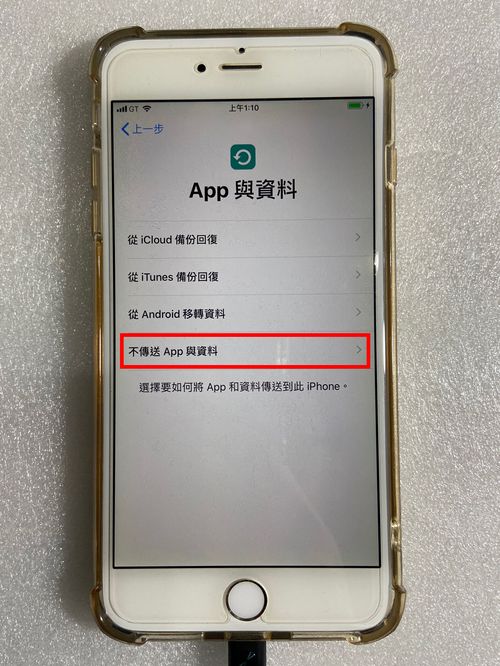 不传送App与资料
