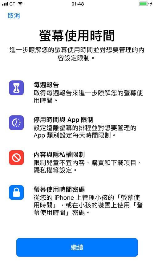 成功解锁萤幕使用时间