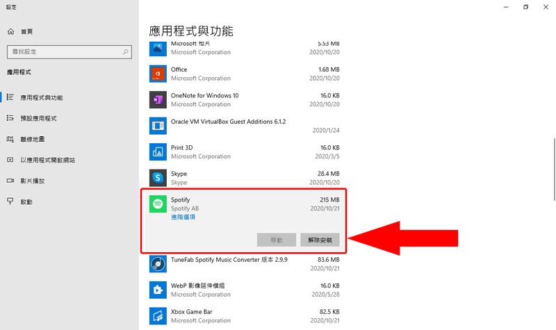 移除Win10内建Spotify