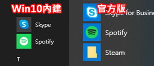 Win10内建跟官方版Spotify差异