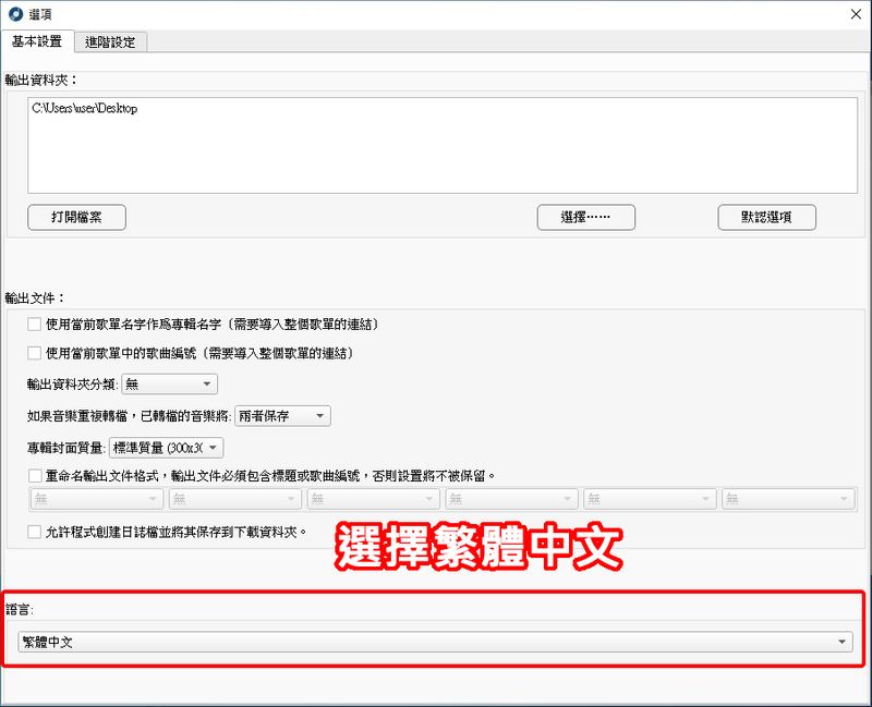 选择繁体中文