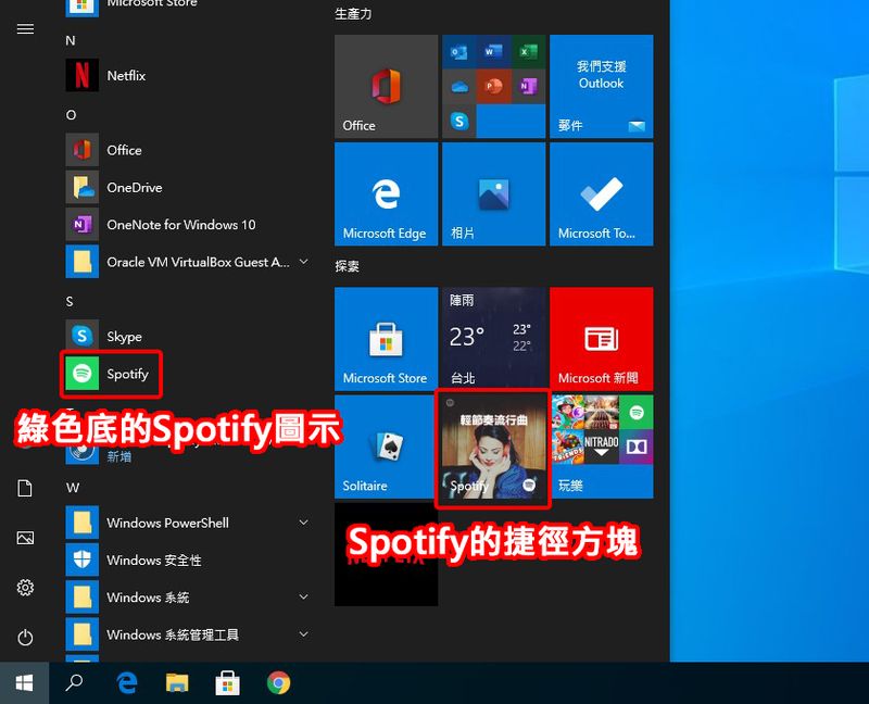 确认是否为Win10内建Spotify
