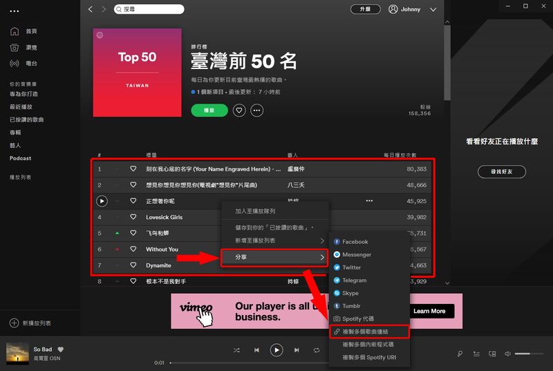 复制多首歌曲连结